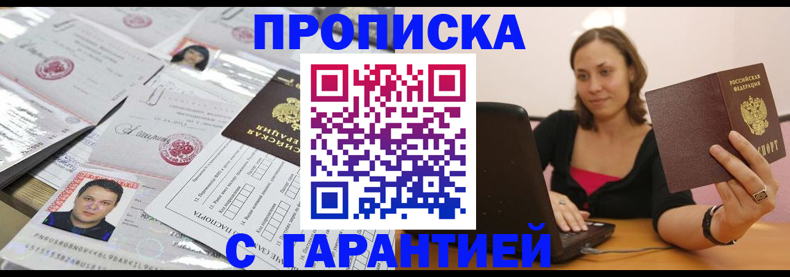 прописка для военкомата в Можайске