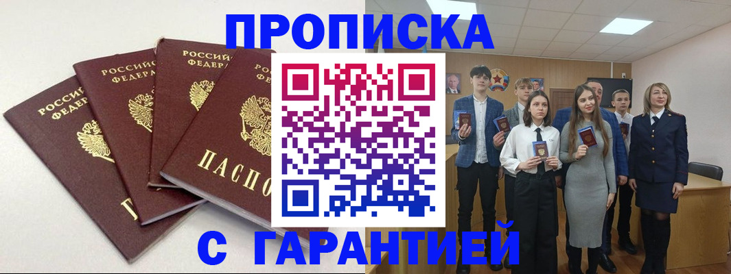временная регистрация гарантия в Можайске