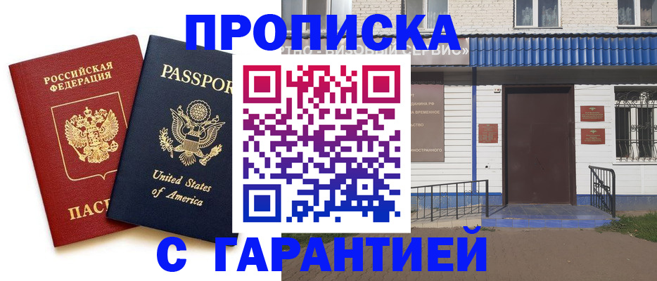 временная регистрация надежно в Можайске