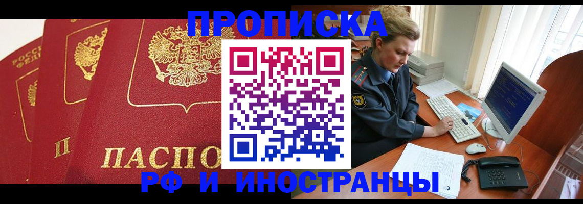 прописка иностранных граждан в Можайске
