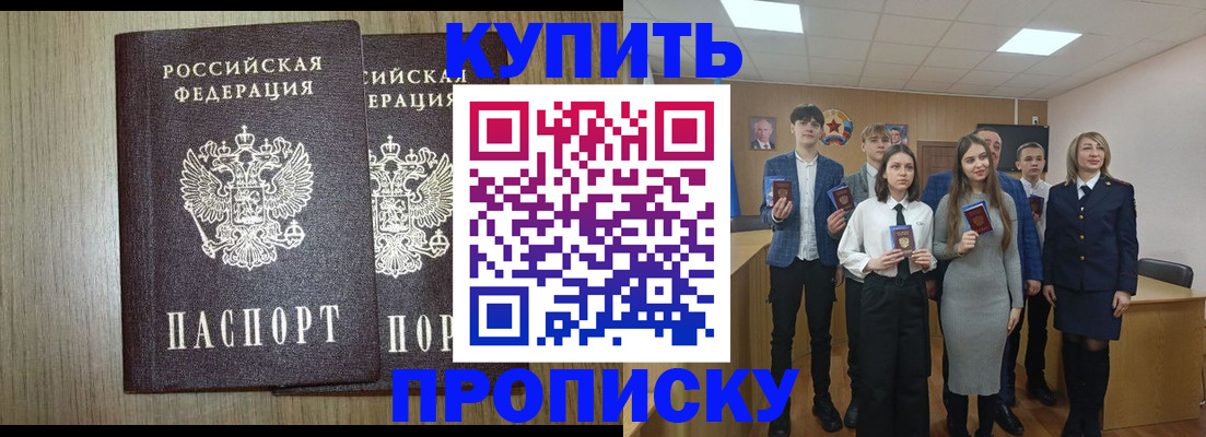 прописка гарантия в Можайске